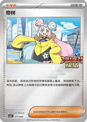 [Trainer] Iono Card