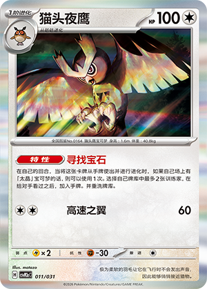 Noctowl Card