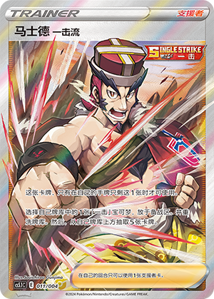 [Trainer] Single Strike Style Mustard Card