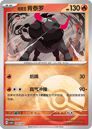 Paldean Tauros Card