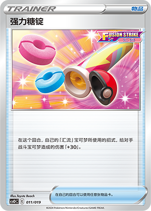 [Trainer] Power Tablet Card