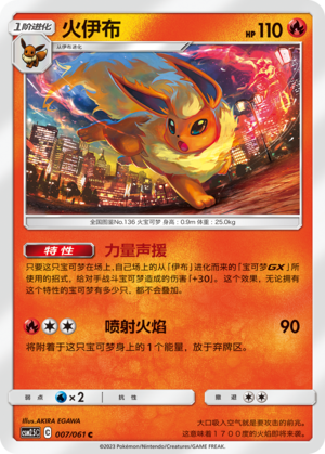 Flareon Card