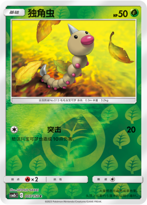Weedle Card