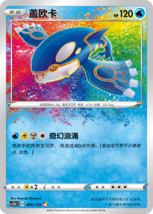 Kyogre Card