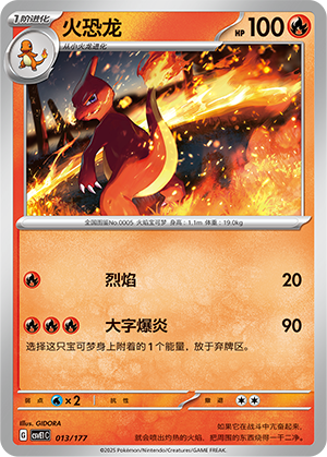 Charmeleon Card