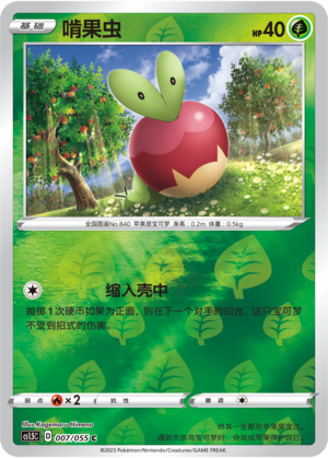 Applin Card