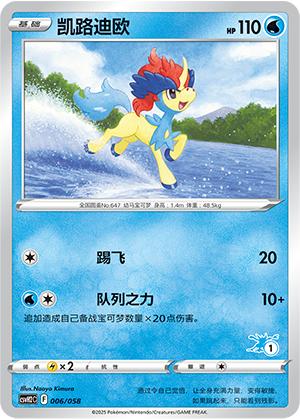 Keldeo Card