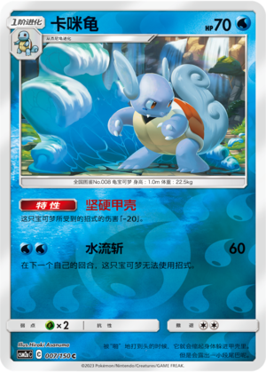 Wartortle Card