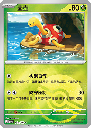 Shuckle Card