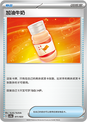 [Trainer] Moomoo Milk Card