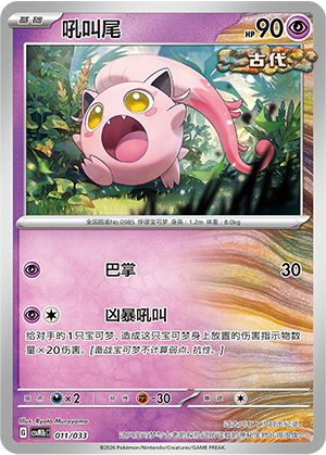 Scream Tail Card