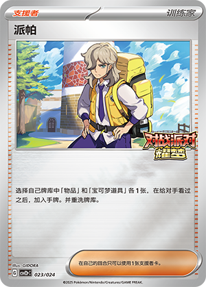 [Trainer] Arven Card