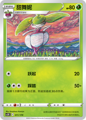 Steenee Card
