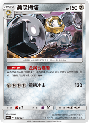 Melmetal Card