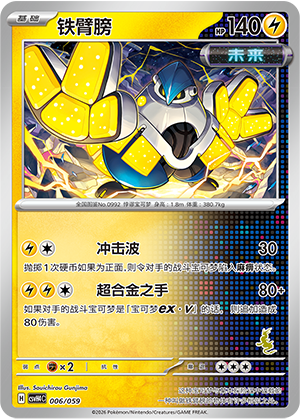 Iron Hands Card