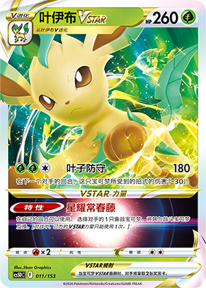 Leafeon VSTAR Card