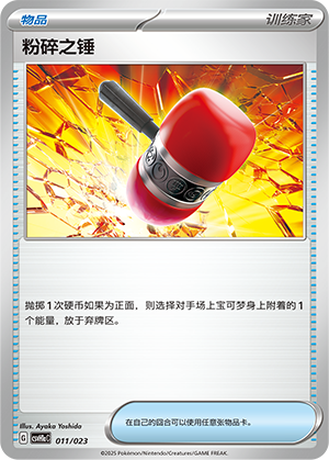 [Trainer] Crushing Hammer Card