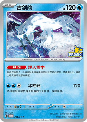 Chien-Pao 古剑豹 385/SV-P