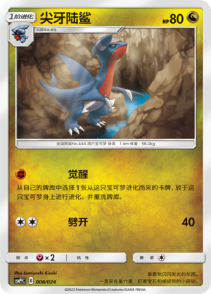 Gabite Card