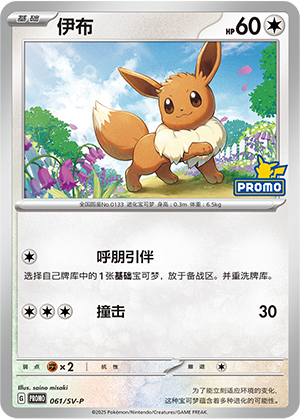 Eevee Card