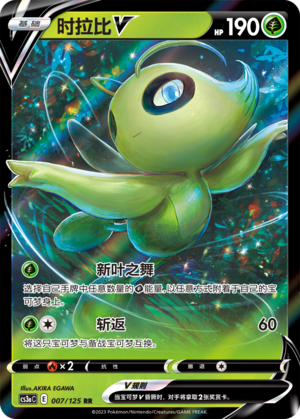 Celebi V Card