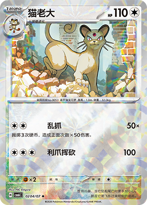 Persian 猫老大 02 04/07