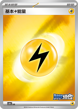 Basic Lightning Energy 基本雷能量 LIG CSVH6pC