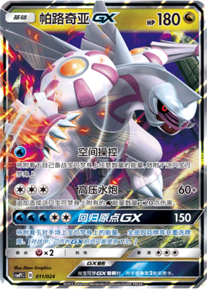 Palkia GX Card