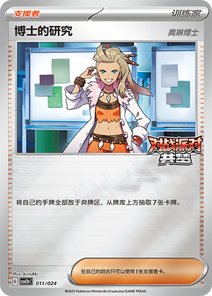 [Trainer] Professor's Research Card