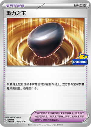[Trainer] Gravity Gem Card