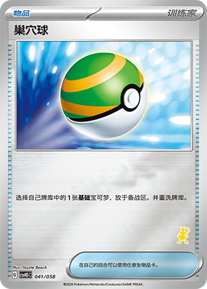 [Trainer] Nest Ball Card