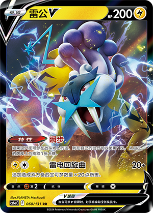 Raikou V Card