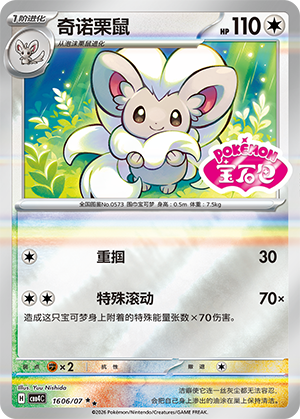 Cinccino Card