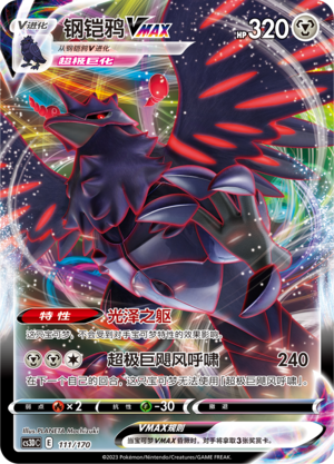 Corviknight VMAX Card