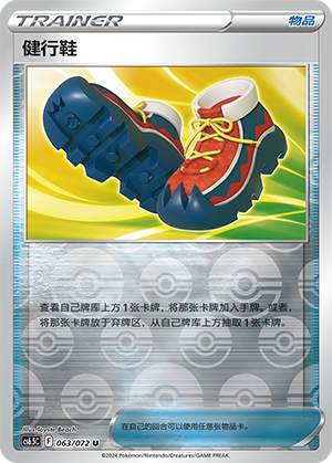 [Trainer] Trekking Shoes Card