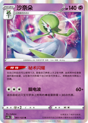 Gardevoir Card
