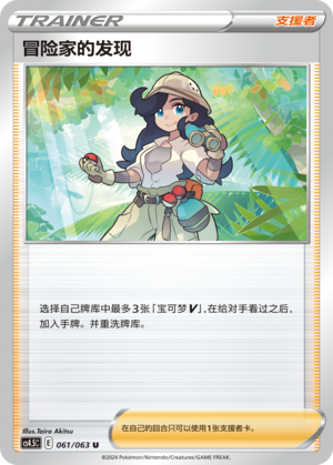 [Trainer] Adventurer's Discovery Card