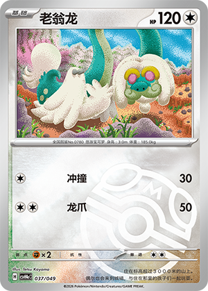Drampa Card