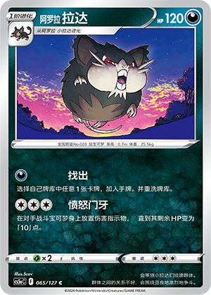 Alolan Raticate Card