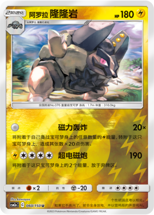 Alolan Golem Card