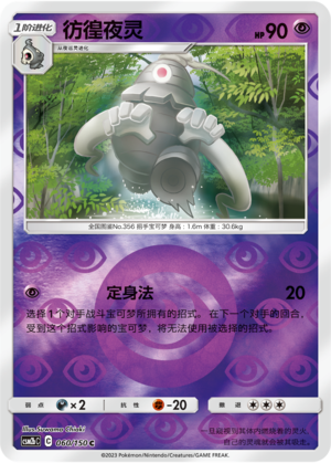 Dusclops Card