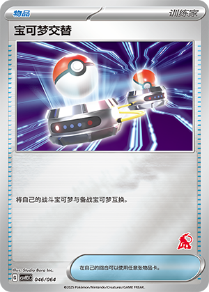 [Trainer] Switch Card