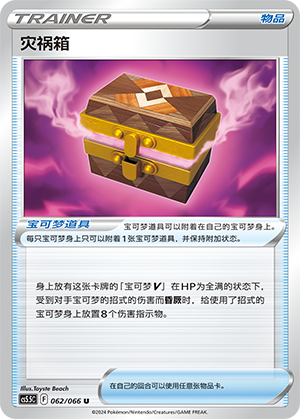 [Trainer] Disaster Box Card