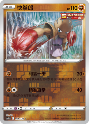 Hitmonchan Card