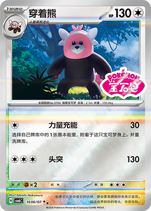 Bewear 穿着熊 16 06/07
