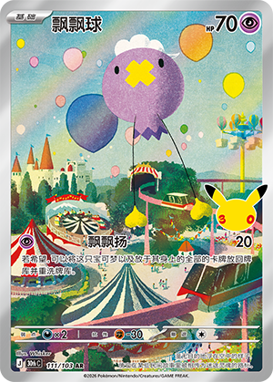Drifloon 飘飘球 111/103