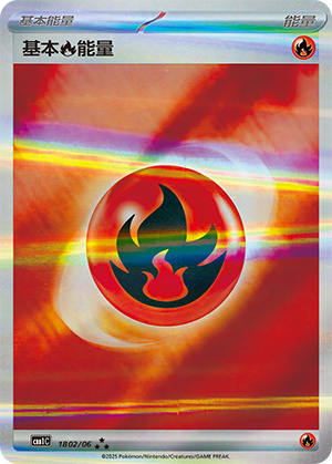 Basic Fire Energy Card