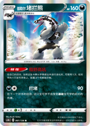 Galarian Obstagoon Card