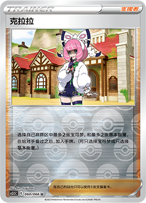 [Trainer] Klara Card
