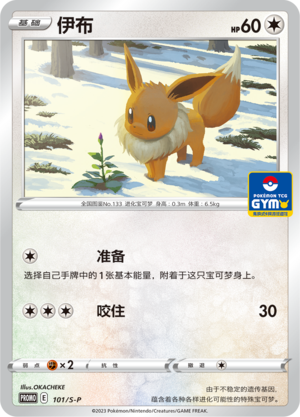 Eevee Card